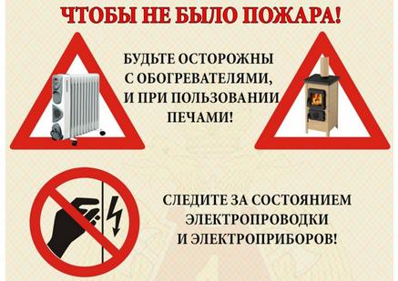 Безопасность в отопительный сезон.