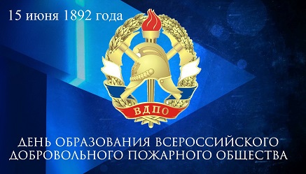 С днем рождения, ВДПО!