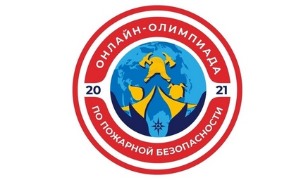 Онлайн олимпиада для школьников.