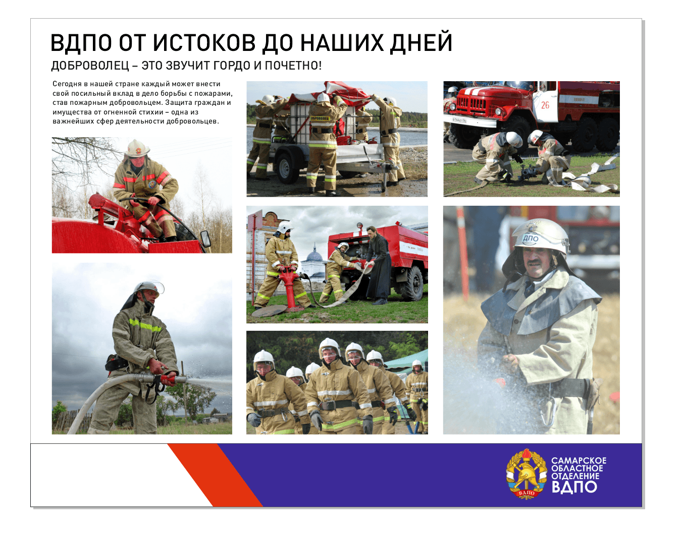 История развития ВДПО: 14