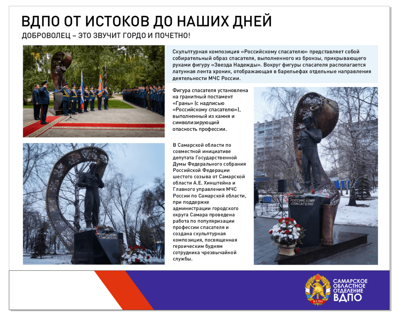 История развития ВДПО: 18