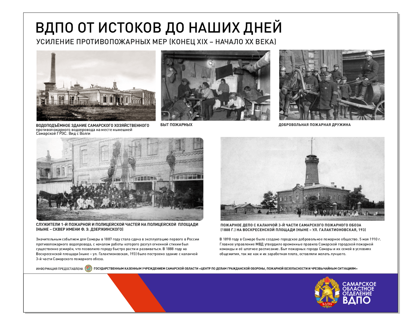 История развития ВДПО: 4