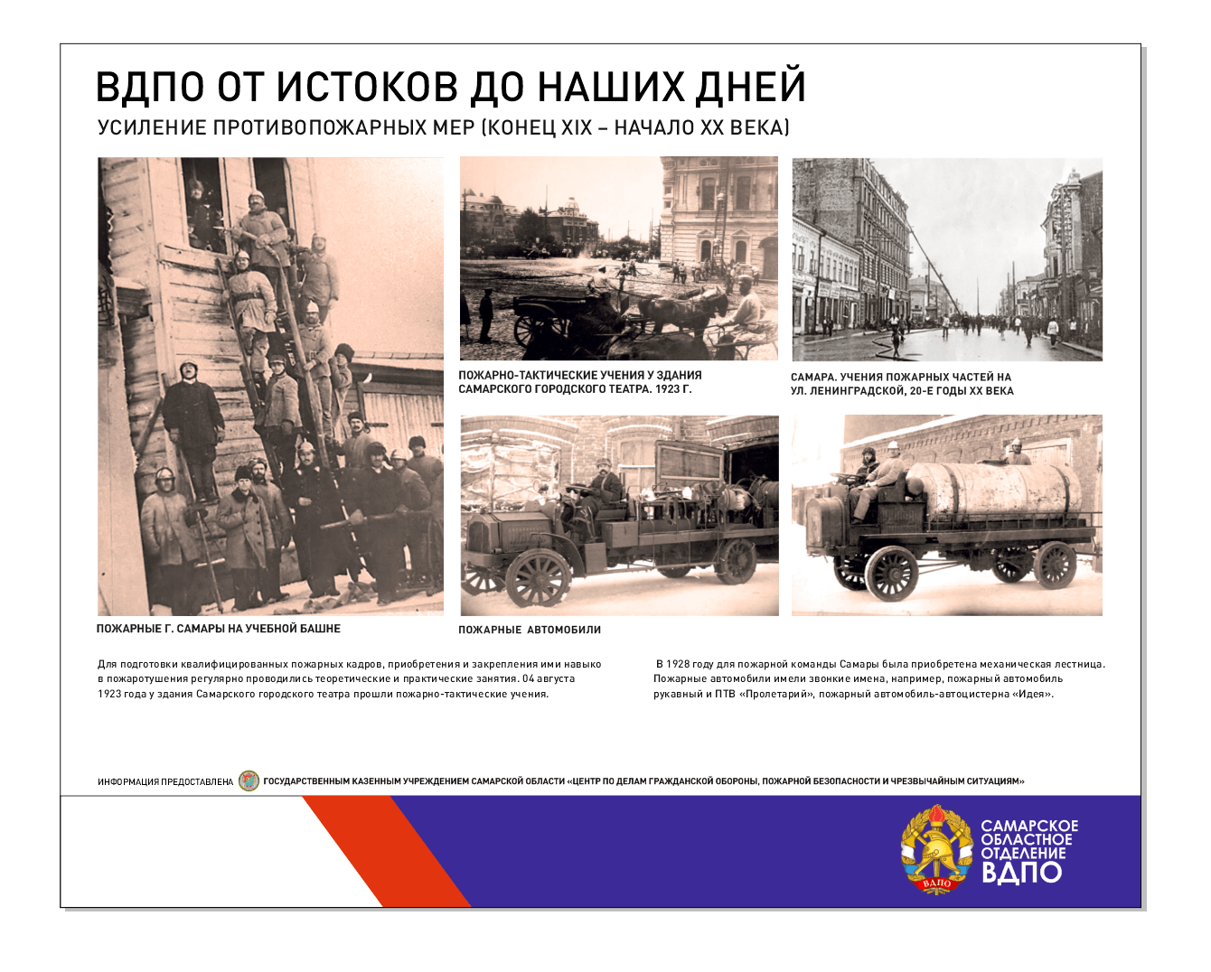 История развития ВДПО: 5