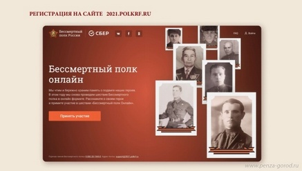 «Бессмертный полк» 2021г. пройдет в онлайн формате.